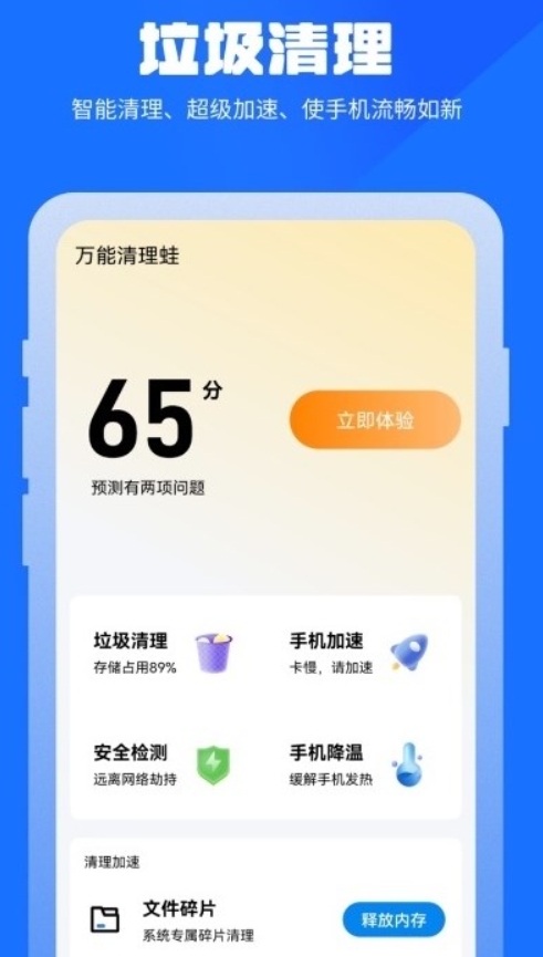 通用清理蛙