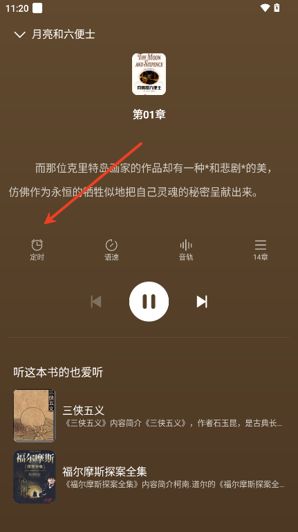 小说免费听