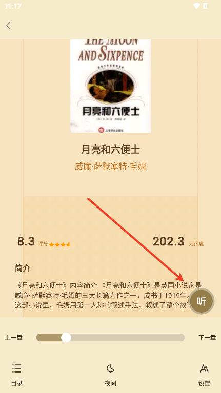 小说免费听