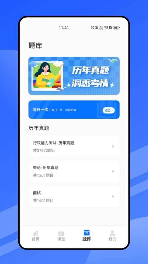 自考云课堂