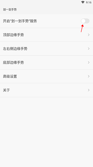 划一划手势Pro