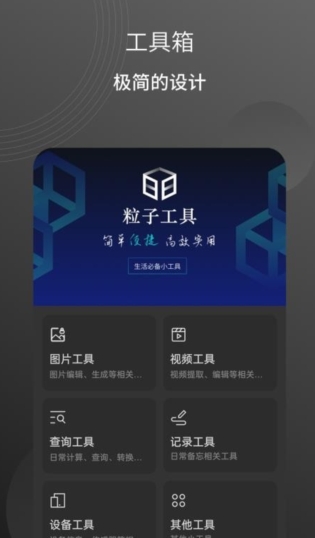 粒子工具
