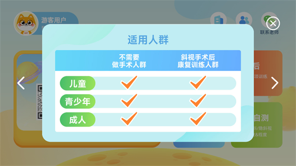 斜视训练