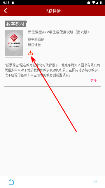 新思课堂