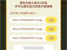 蛋仔派对助力软件