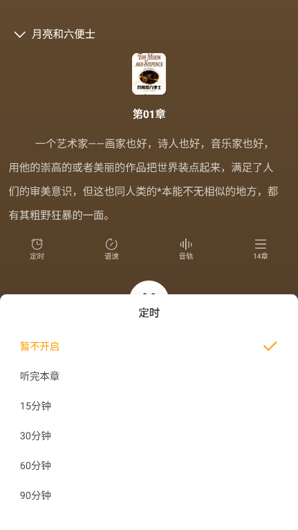 小说免费听