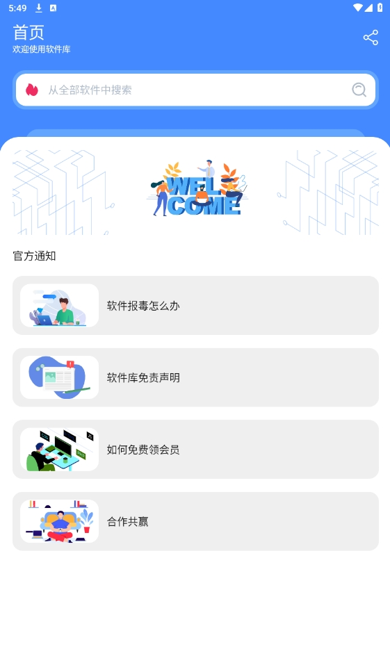 梦凡同学软件库