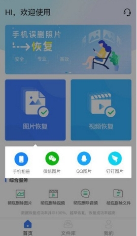 风云恢复大师