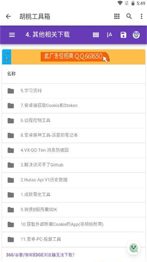 胡桃工具箱安卓版