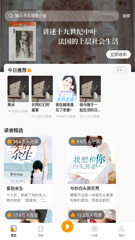 小说免费听