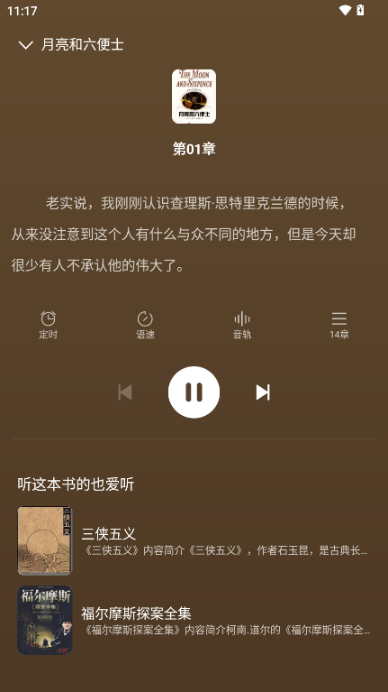 小说免费听