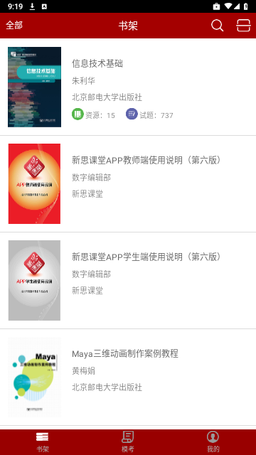 新思课堂