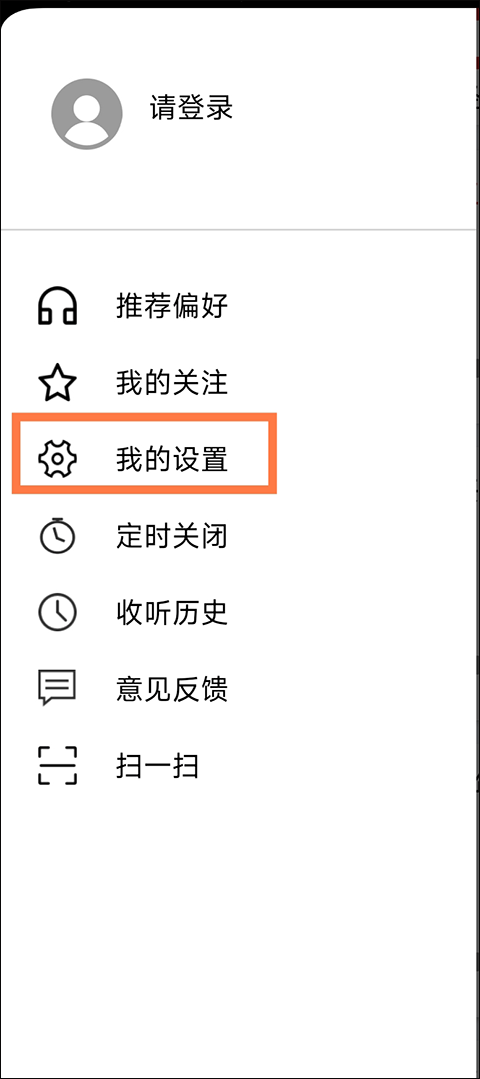 乐听头条电台