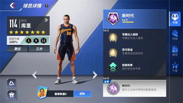 热血美职篮外线输出流玩法配置分享