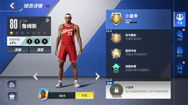 热血篮球全能巨星流派玩法分享