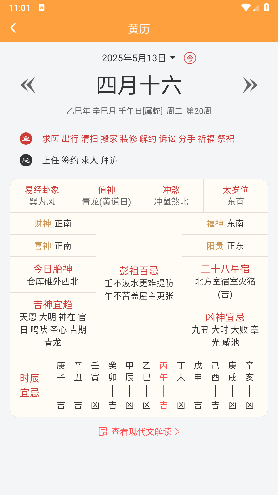灵镜天气