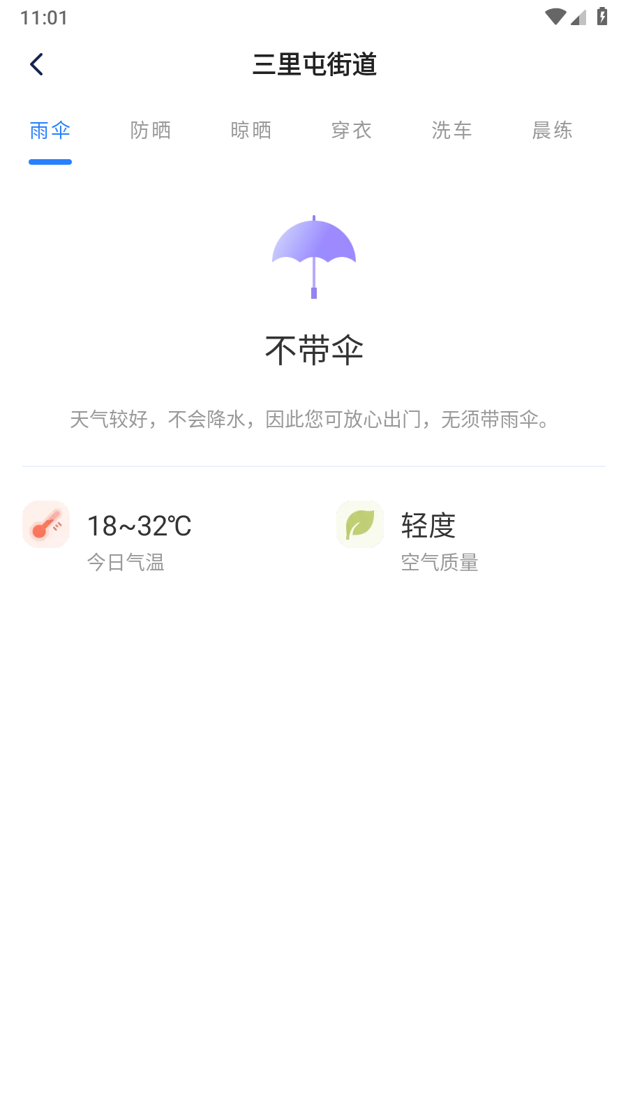 灵镜天气