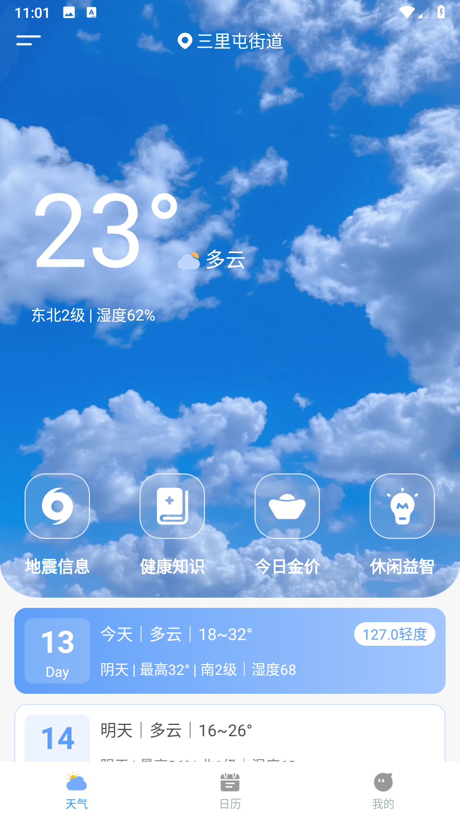 灵镜天气