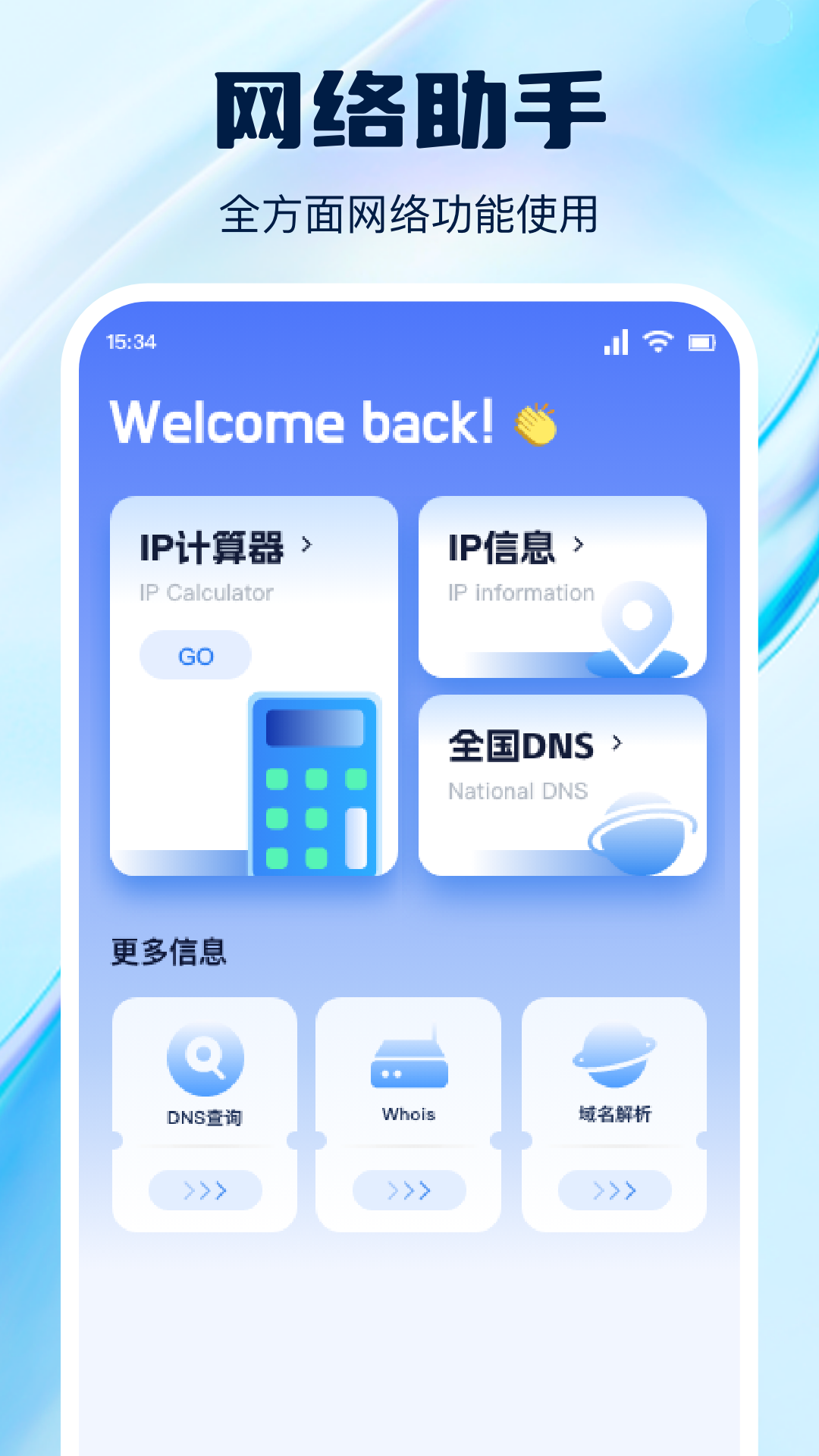 换机互传