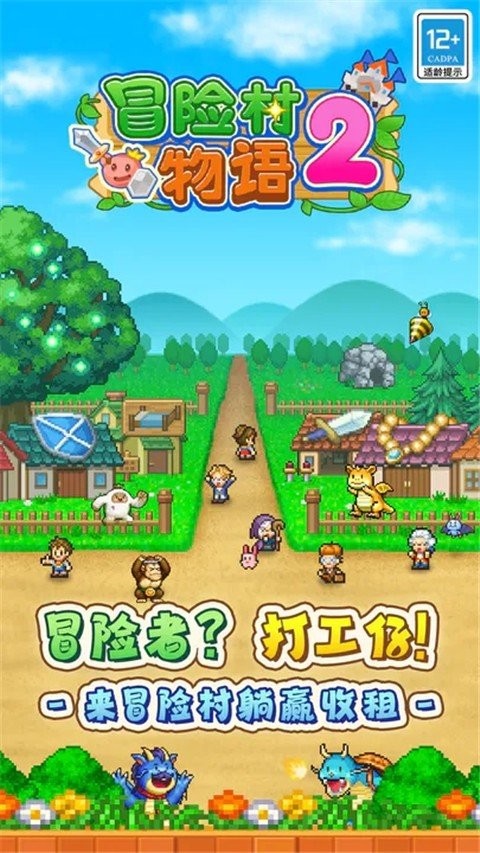 冒险村物语2汉化版本