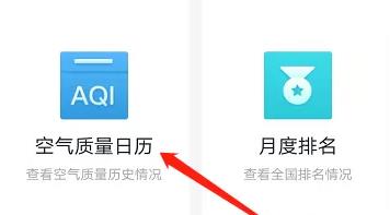 空气质量发布