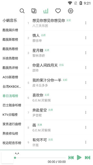洛雪音乐安卓版