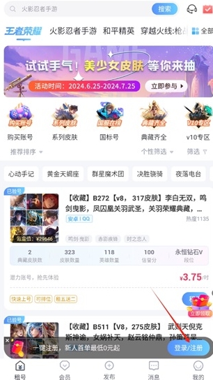 虚贝租号平台