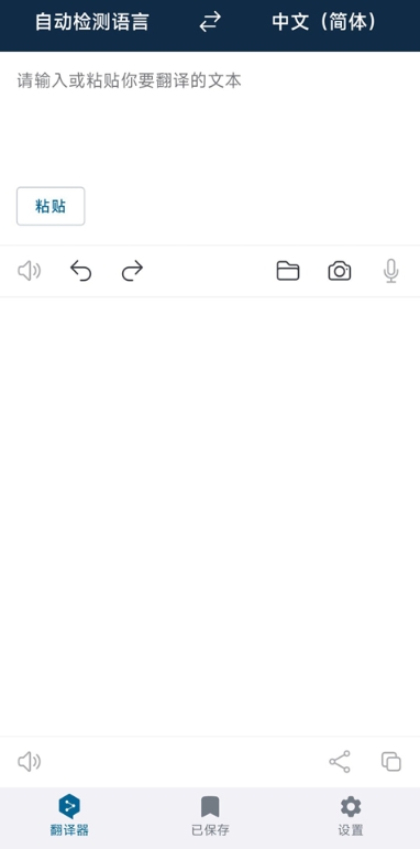 deepl翻译器免费版