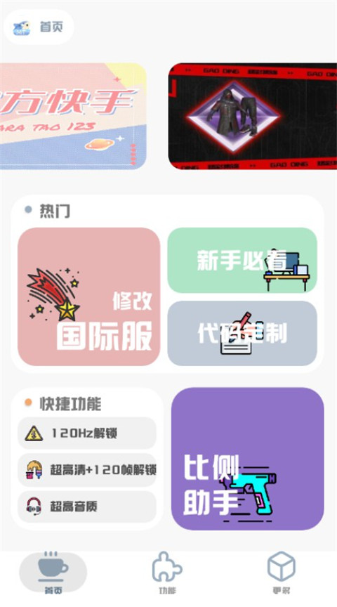 MT画质助手免费版