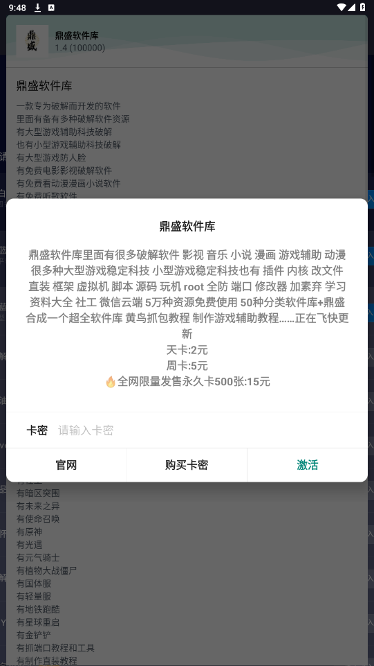 鼎盛软件库