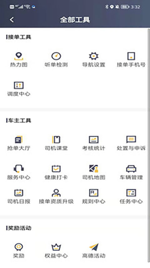 桔子出行司机端