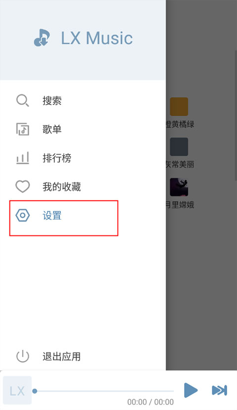 洛雪音乐安卓版
