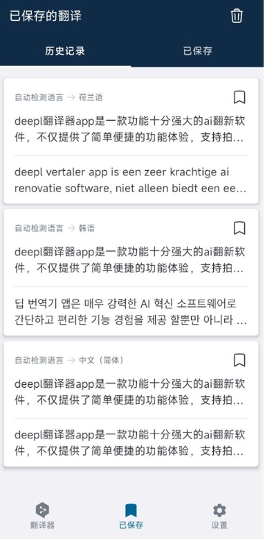 deepl翻译器免费版