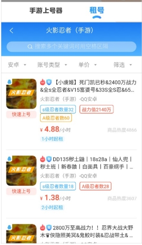 虚贝租号平台
