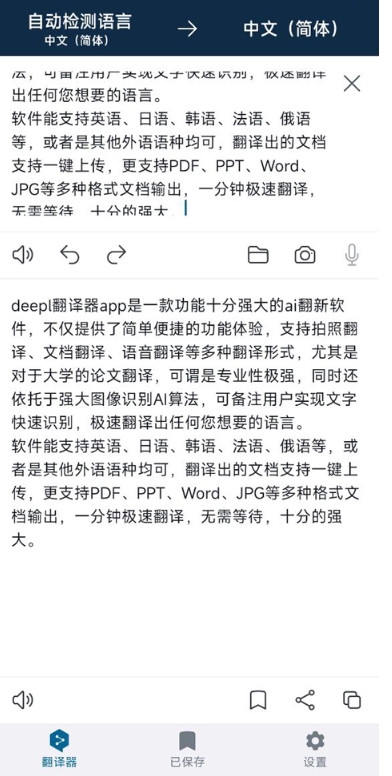 deepl翻译器免费版