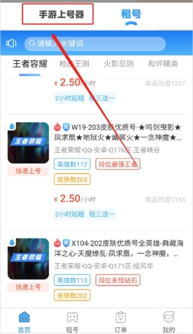 虚贝租号平台