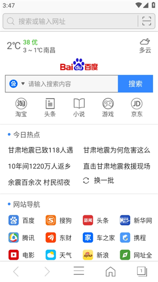 安全浏览器安卓版