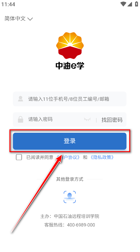 中油e学