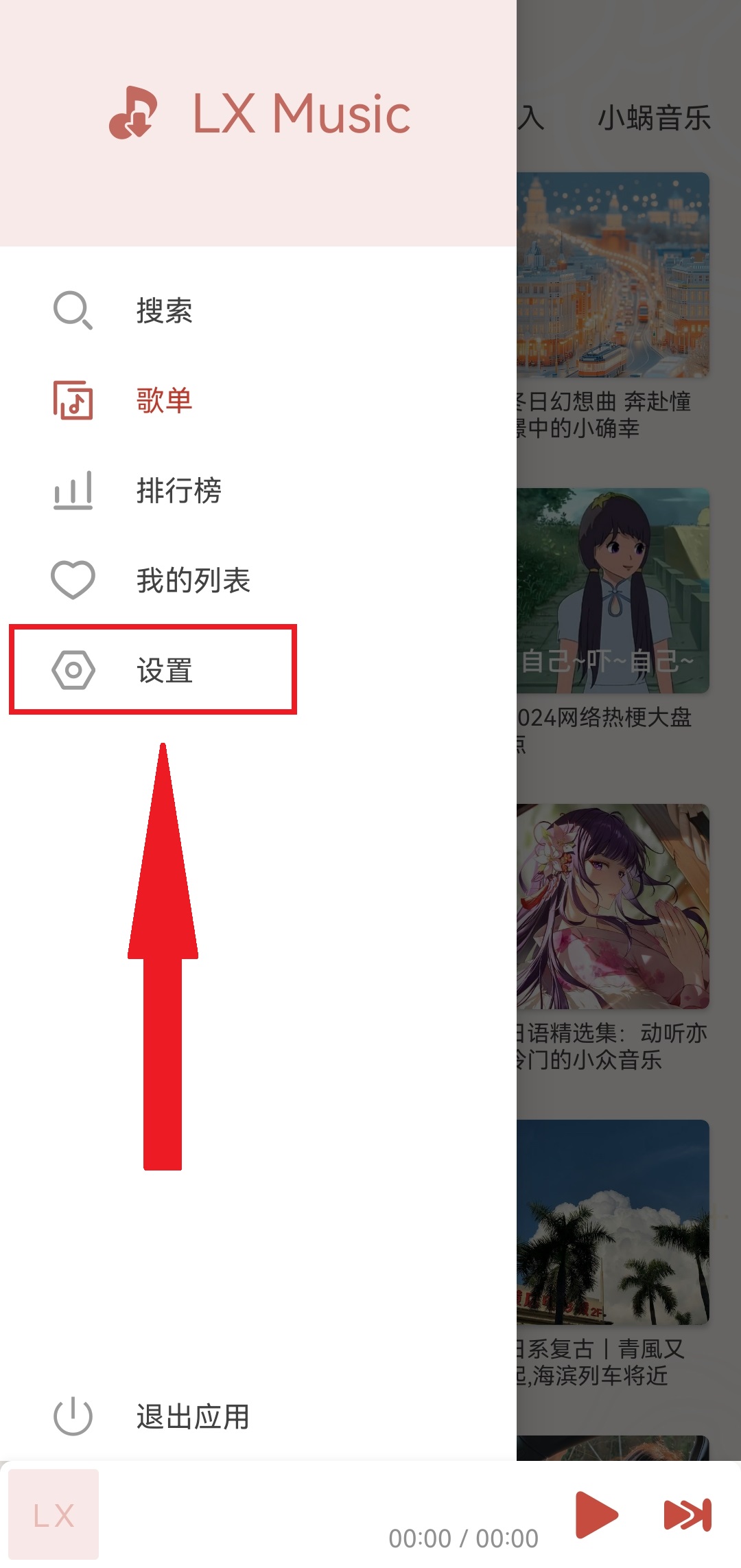 洛雪音乐安卓版