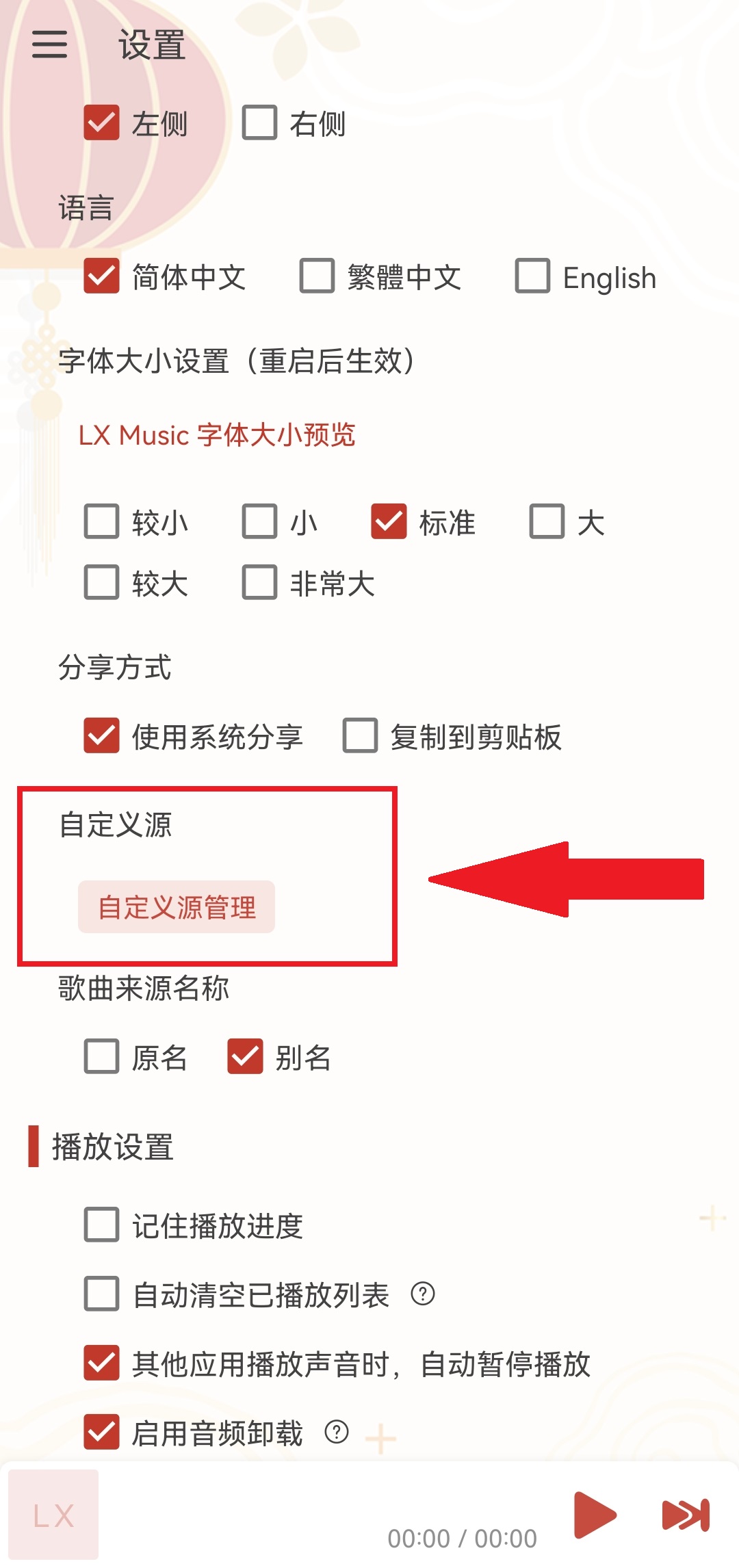 洛雪音乐安卓版