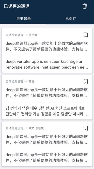 deepl翻译器免费版