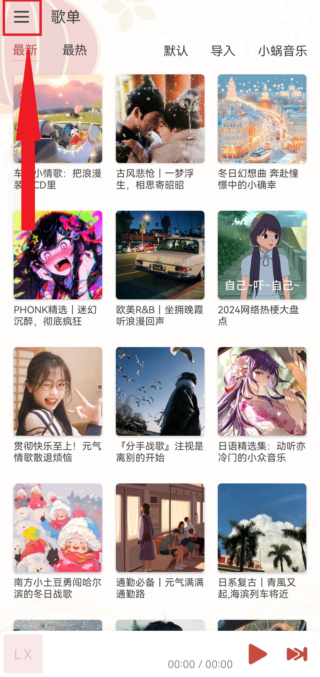洛雪音乐安卓版