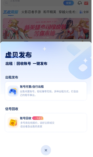 虚贝租号平台