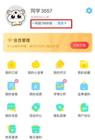 语文同步学电子版