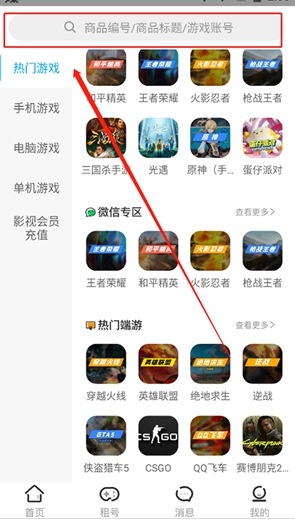 虚贝租号平台