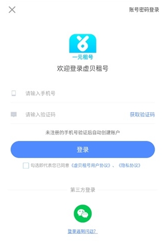 虚贝租号平台