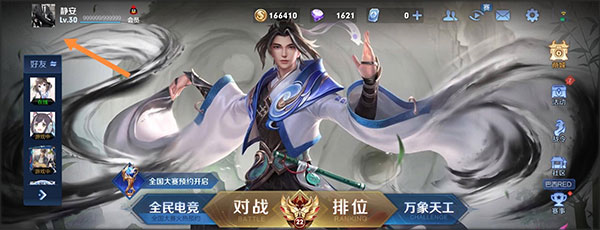 王者荣耀前瞻版