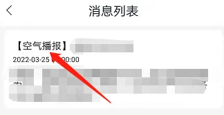 空气质量发布