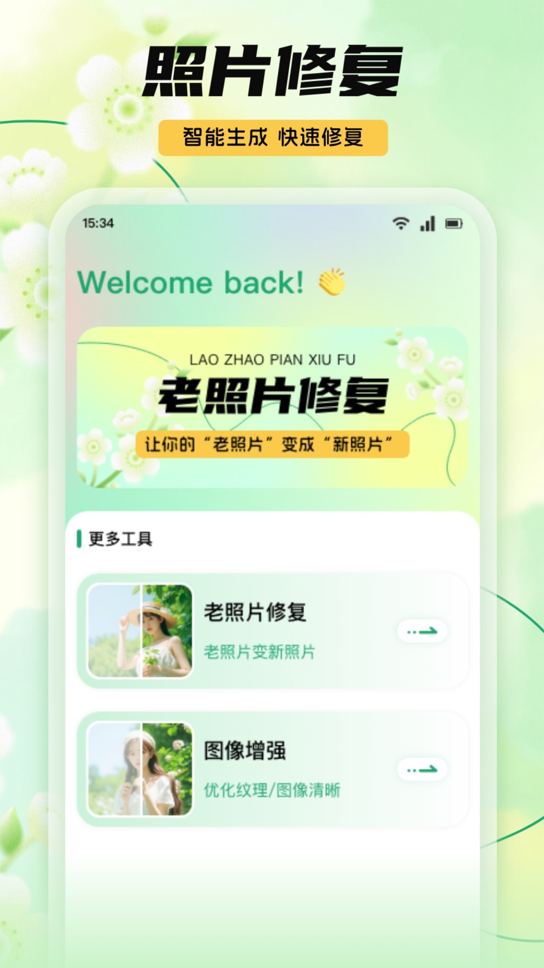 复得照片修复