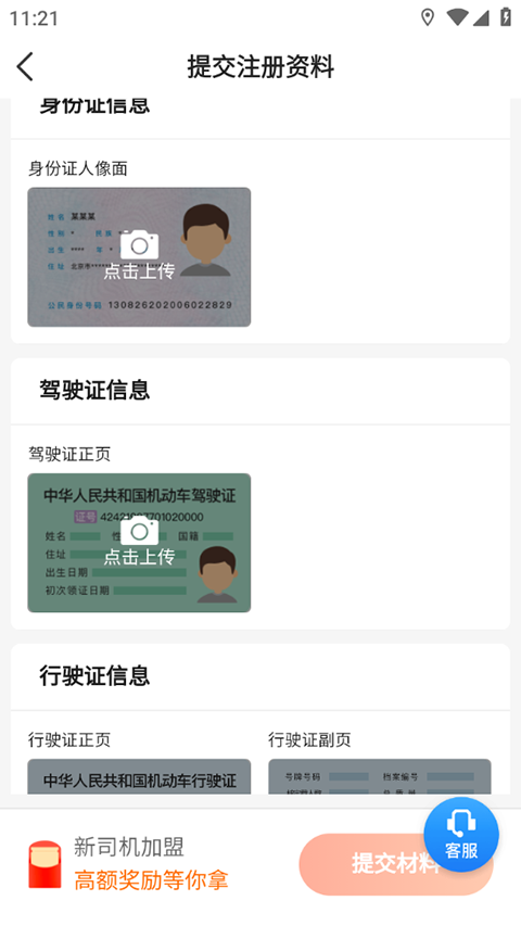 桔子出行司机端